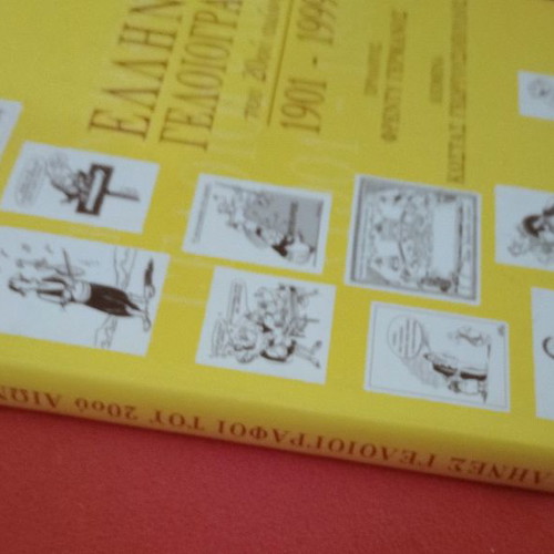 Greek Cartoonists of the 20th Century hardcover like new