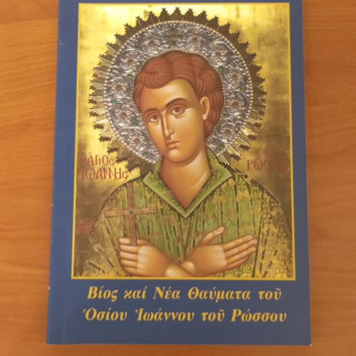Religious book like new, Greek language