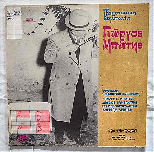 Γιώργος Μπάτης - Πειραιώτικη Κομπανία - Δίσκος Βινυλίου - 1981