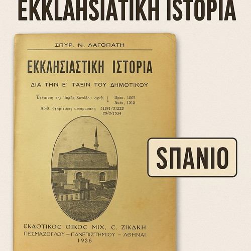 Ecclesiastical History used for 5th Grade Primary School 1936
