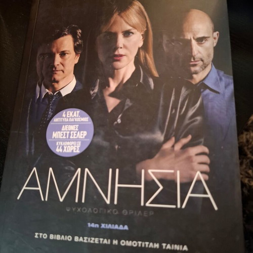 Amnesia Stib Watson like new