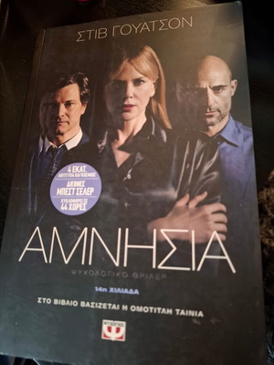 Amnesia Stib Watson like new