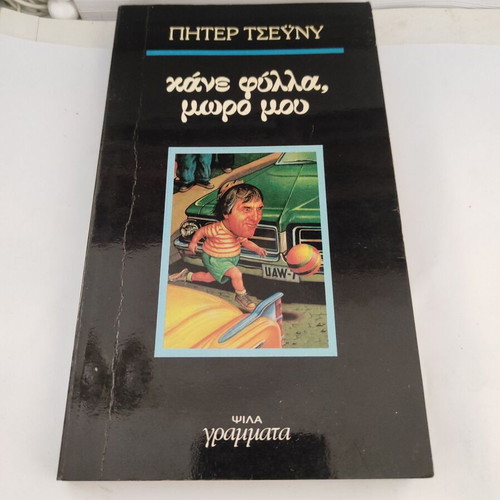 Kane Fylla, Moro Mou crime novel by Peter Cheney