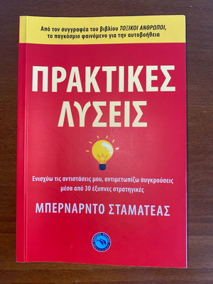 Book Praktikes Lyseis by Bernardo Stamateas like new