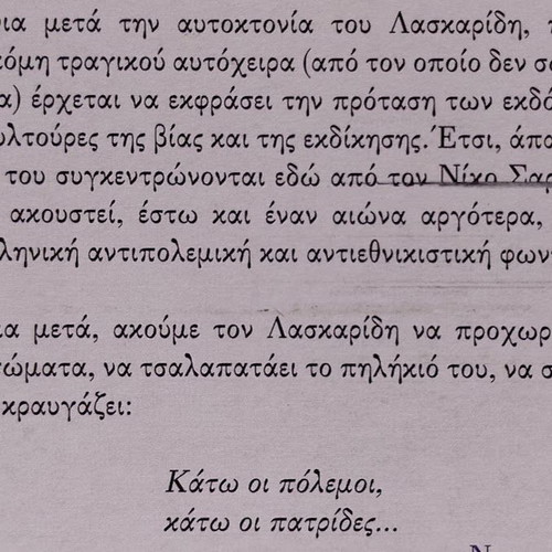 Theodoros Laskaridis To Foniko Moiraio Voli book new, Greek
