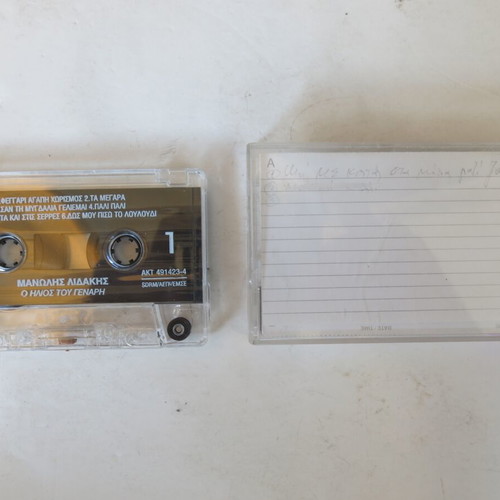 Manolis Lidakis O Ilios Tou Genari MC cassette used, laiko