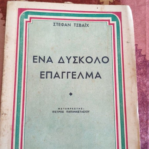 A Difficult Profession book used, Greek language
