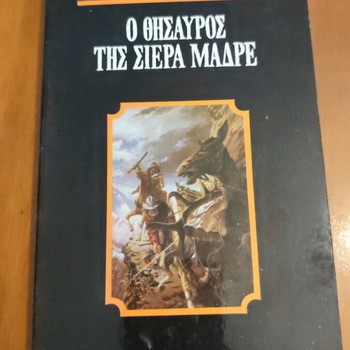O Thisavros tis Sierra Madre book