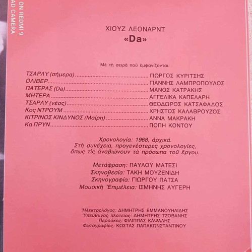 Manos Katrakis 1979 (Da) by Hugh Leonard Broadway Theater like new