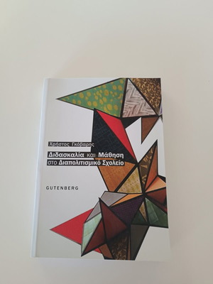 Teaching and Learning in the Intercultural School new, by Christos Govaris