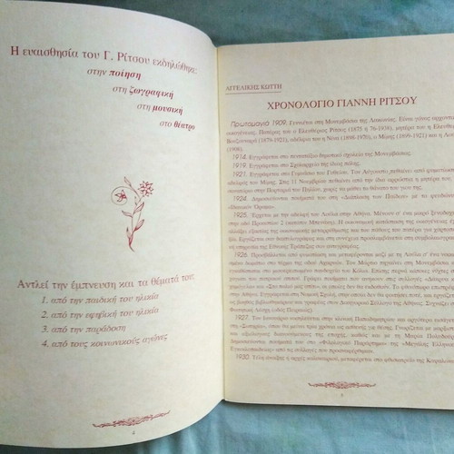Poetic Night Brochure dedicated to Giannis Ritsos like new