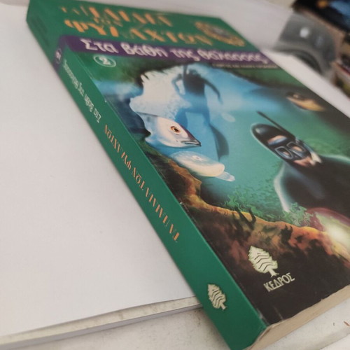 Ta Paidia Ton Fylakton: Sta Vathi Tis Thalassas used, teen novel