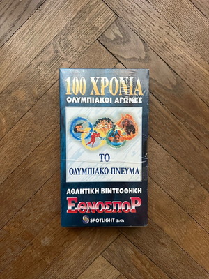 100 χρόνια Ολυμπιακοί αγώνες βιντεοκασέτα καινούργια