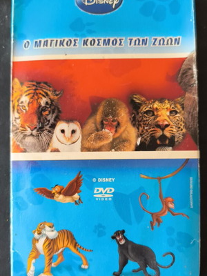 Ο μαγικός κόσμος των ζώων DVD μεταχειρισμένο, 7 ταινίες, μεταγλωττισμένο