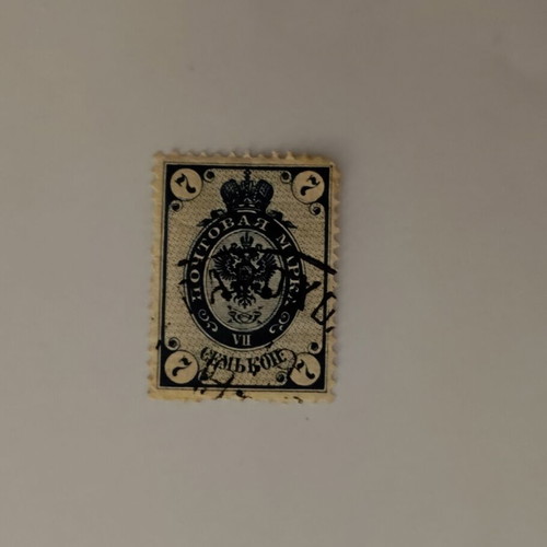 Russian Imperial Stamp 7 Kopecks like new