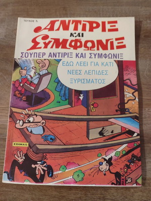 Αντιριξ Edimas 7 μεταχειρισμένο