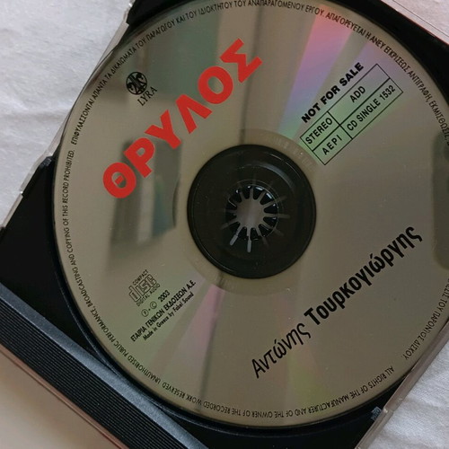 Thrylos CD used, Antonis Tourkogiorgis