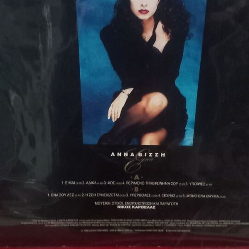 Anna Vissi Eimai vinyl record, pop