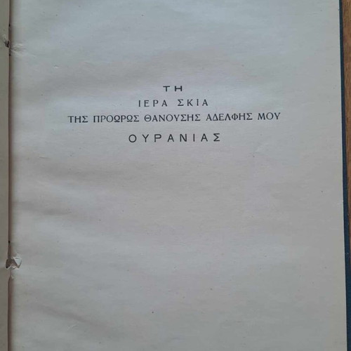 Ypodeigmatikai Didaskalies Kata To Scholeion Ergasias 1934 like new