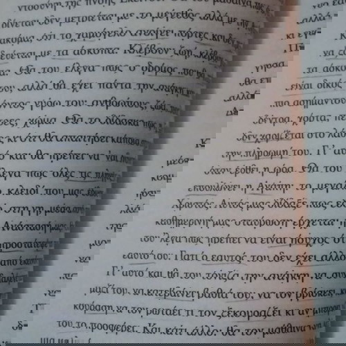 Η συμφωνία της χαράς