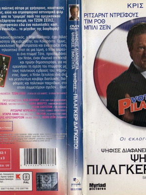 Silver City Vote Pilager DVD used, comedy drama thriller