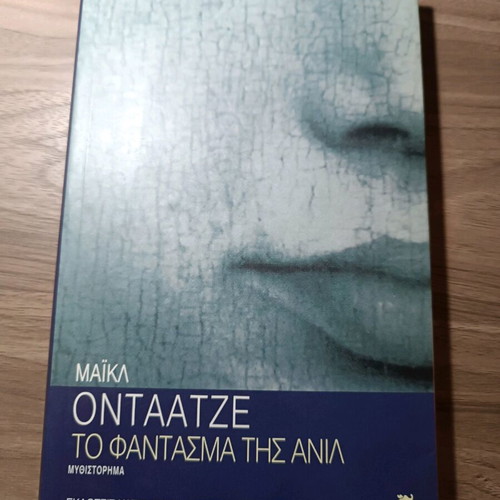 The Ghost of Anil novel by Michael Ondaatje like new