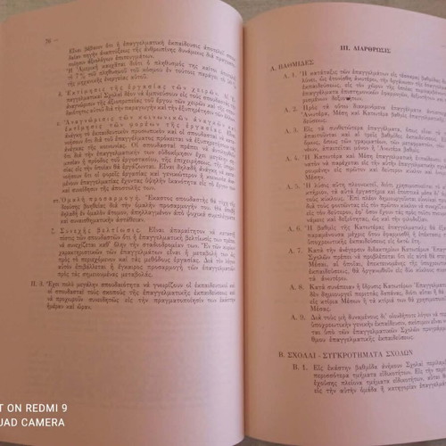 Πορίσματα Επιτροπής Παιδείας 1971-1973 βιβλίο σαν καινούργιο, ιστορικό τεκμήριο