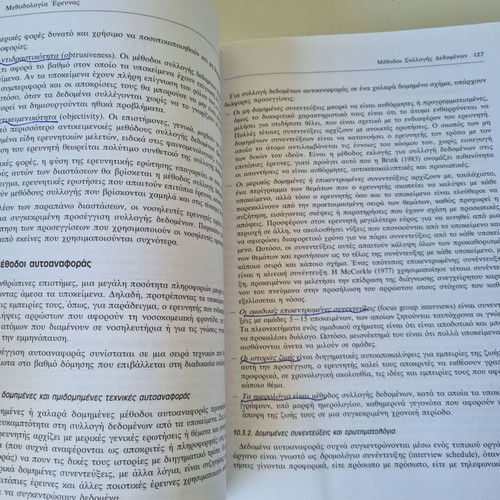 Research Methodology book by Anna Sachini-Kardasi, Greek