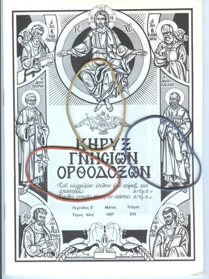 Kiryx Gnision Orthodoxon Magazine Issue 233 May 1997 like new