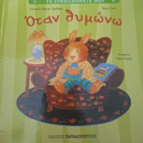 Children's books collection on emotions like new, 4 pieces