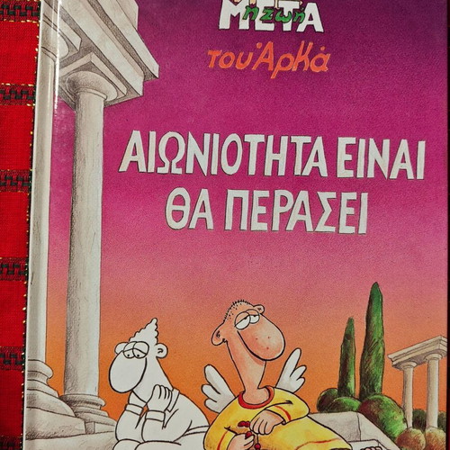 I Zoi Meta (Arkas) Used - Eternity Will Pass