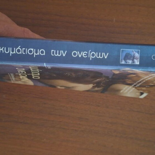 The Dogs of Babel by Carolyn Parkhurst, Greek edition
