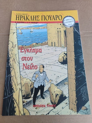 The Great Detectives 1 Hercule Poirot - Murder on the Nile used