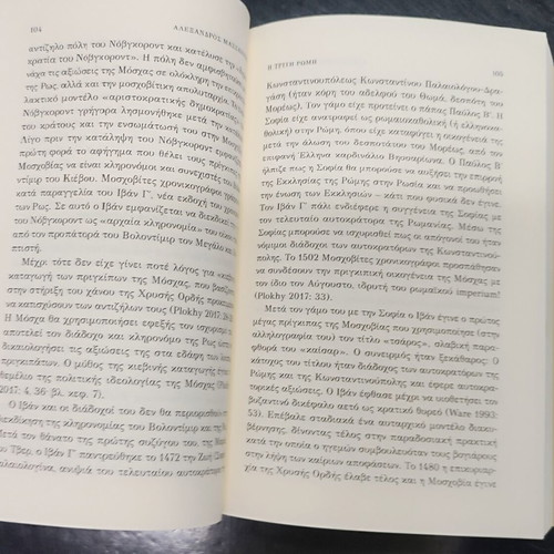 I Triti Romi book by Alexandros Massabetas, history