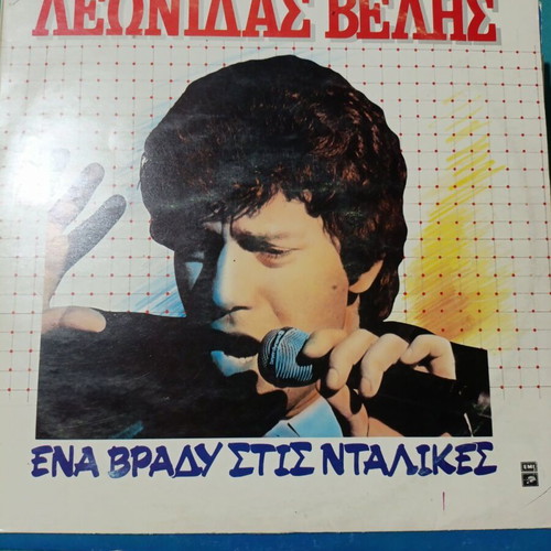 Leonidas Velis Ena Vrady Stis Ntalikes vinyl record, laiko