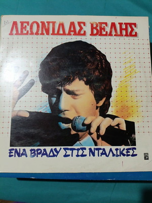 Leonidas Velis Ena Vrady Stis Ntalikes vinyl record, laiko