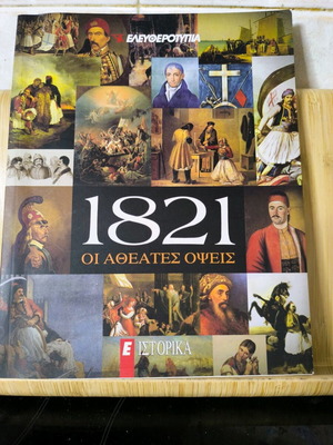 1821 The Unseen Aspects