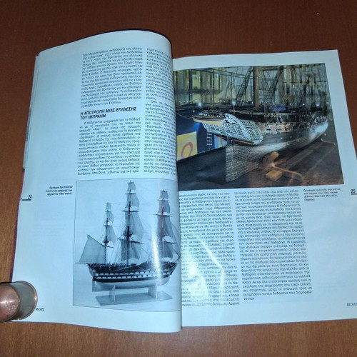 Military History magazine - The Battle of Navarino 1827