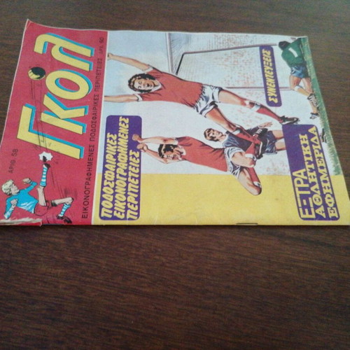 Gol 58 used comic book