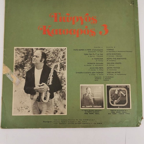 G. Katsaros 3 record used