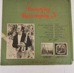 G. Katsaros 3 record used