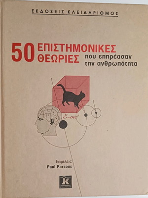 50 Scientific Theories like new book physics