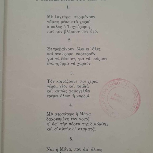 Book To Xekourasma Tou Paidiou 1927 used