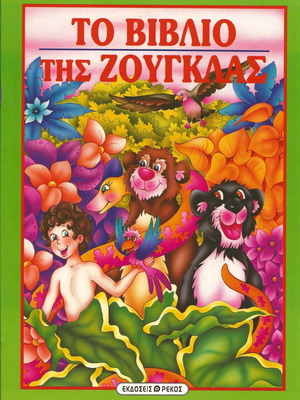 12 Selected Fairy Tales Book Series new, Rekos 1997