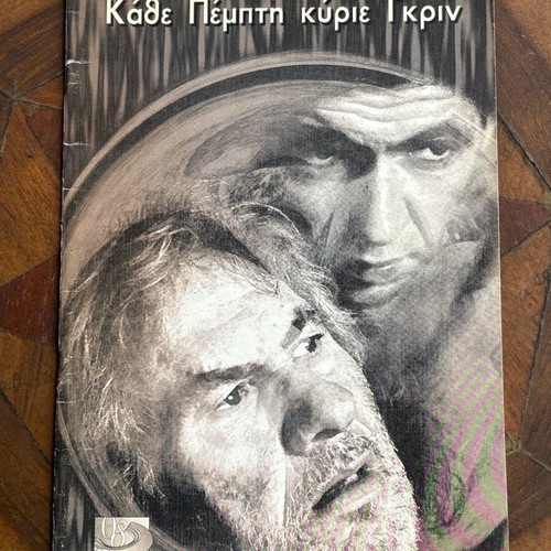 Skiadaresis theatrical program 2000 like new