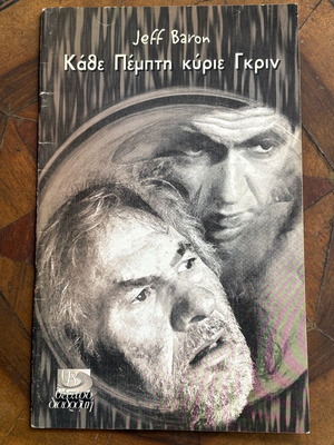Skiadaresis theatrical program 2000 like new