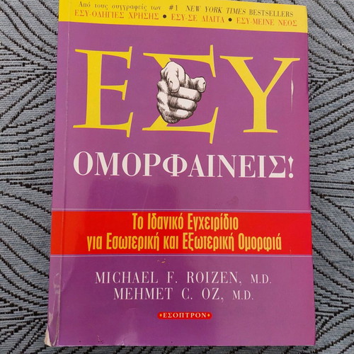 You Are Beautiful! book like new by Michael F. Roizen & Mehmet C. Oz
