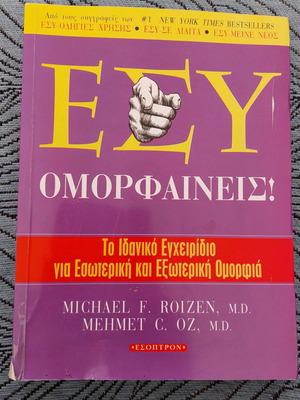 Esy Omorfainis! book in very good condition