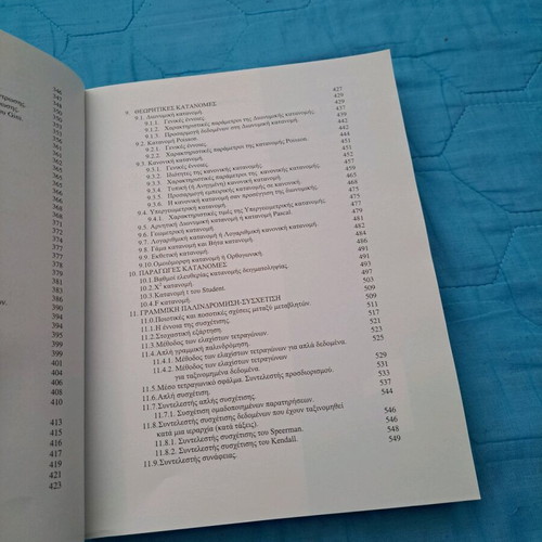 Descriptive statistics like new, Giannis Papadimitriou, Typothito editions