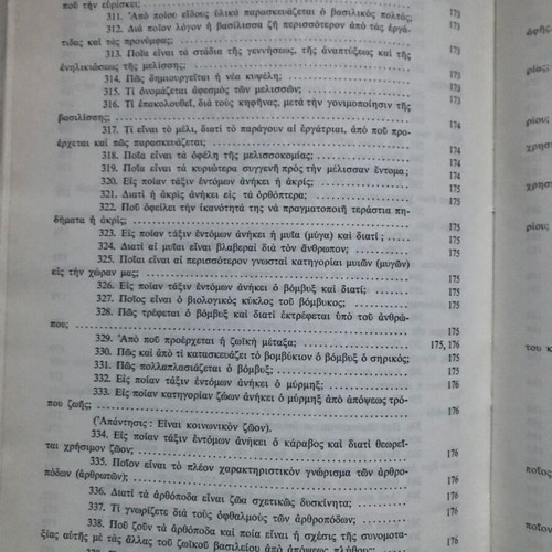 Book Genikon Grapton Frontistirion Mathematics Geography Zoology 1972 new